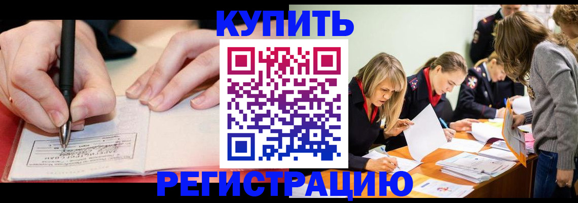 прописка паспорт в Краснознаменске