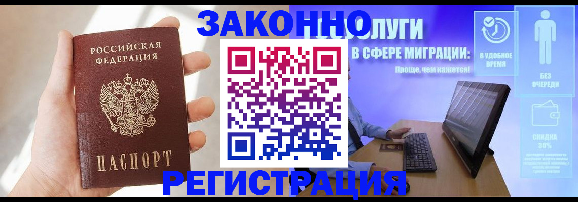 временная регистрация купить в Краснознаменске