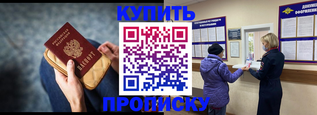прописка законно в Краснознаменске