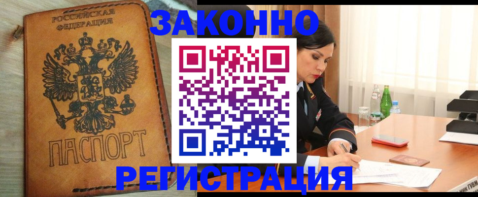прописка для военкомата в Краснознаменске