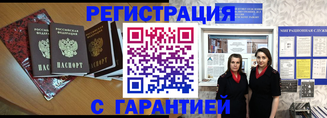 временная прописка в Краснознаменске