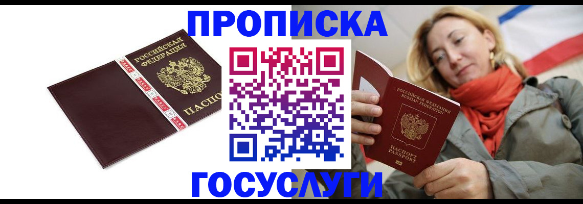 временная регистрация собственник в Краснознаменске